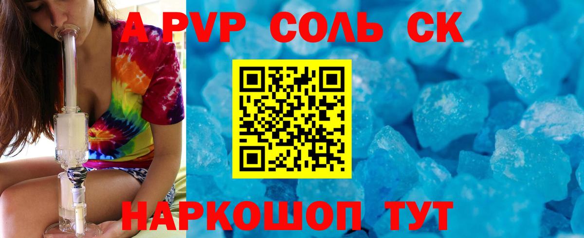 Магадан  где купить наркоту  Alpha-PVP Соль  А ПВП  A-PVP СК КРИС  Вход с VPN  А ПВП кристаллы 