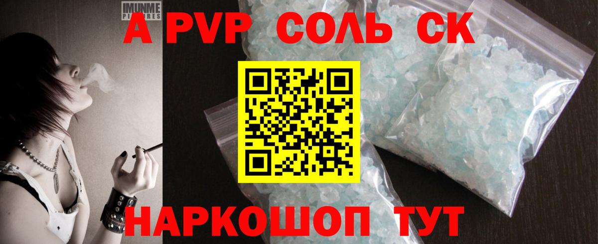 A PVP Соль Магадан