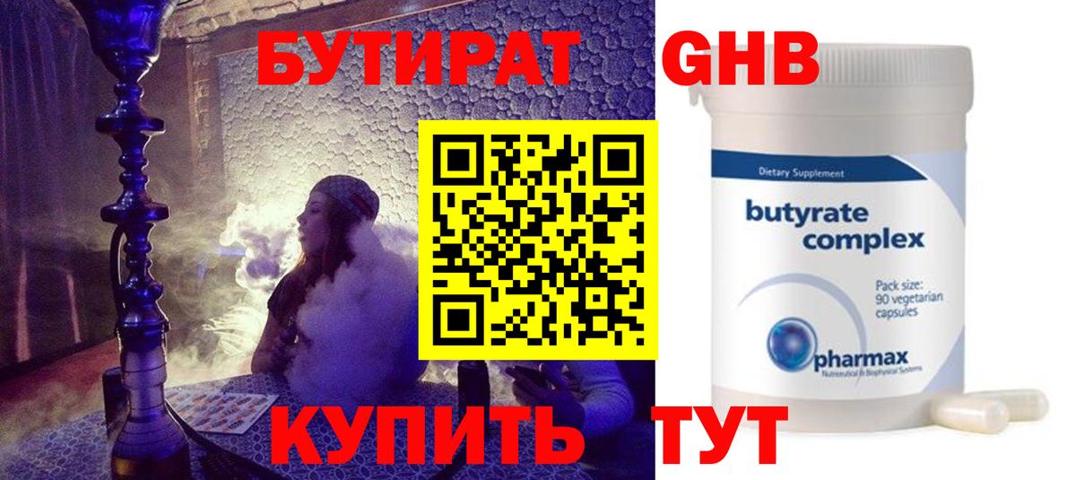Бутират бутандиол Магадан