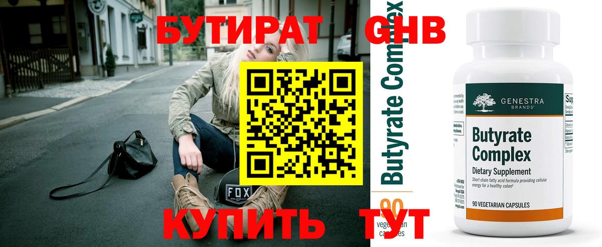 Магадан  Бутират BDO 33%  Вход с VPN 