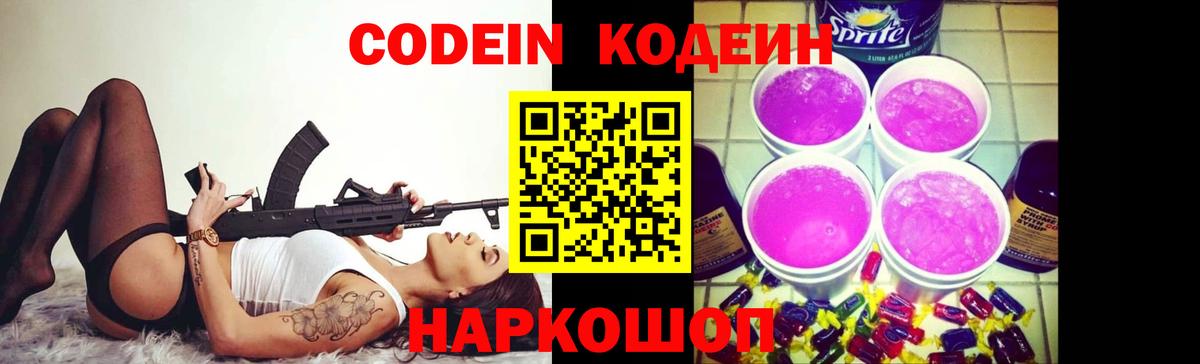 Codein напиток Lean (лин)  Вход с VPN  Кодеиновый сироп Lean напиток Lean (лин)  Магадан 